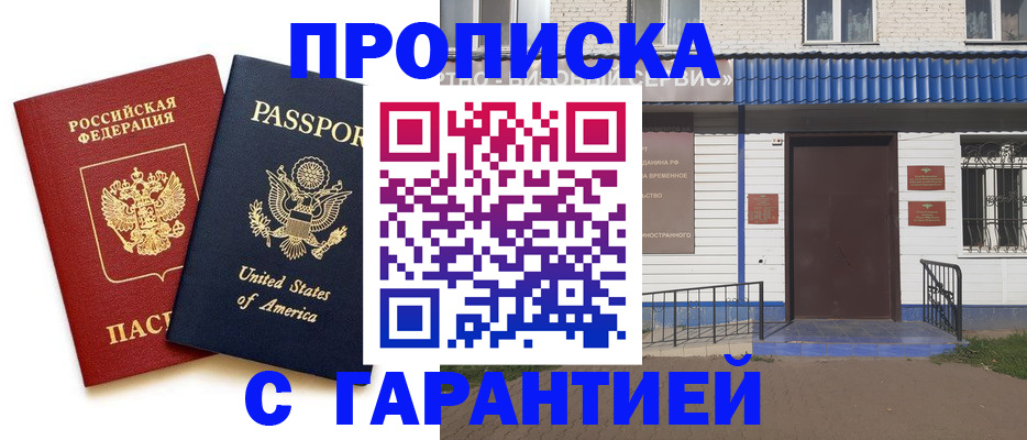 временная регистрация надежно в Зеленокумске
