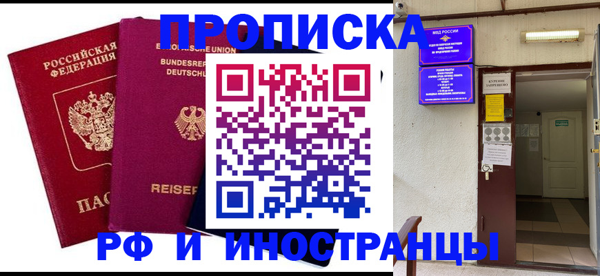 прописка для школы в Зеленокумске